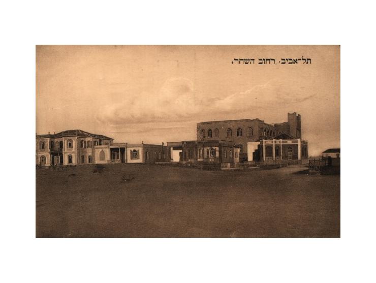 ארבע גלויות המציגות את רחובות תל-אביב בראשיתה. הוצאת בימ"ס ה. [הלל והניה] קרוגליאקוב, יפו, [בין 1910 ל-1915, בקירוב].
 *