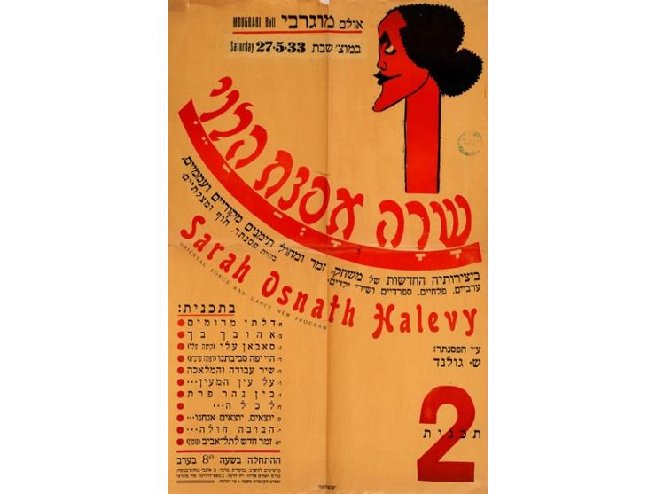 1. כרזת פרסום למופע משחק זמר ומחול של שרה אסנת הלוי באולם קולנוע מוגרבי, המתקיים במאי 1933. דפוס "ארץ", תל-אביב 193