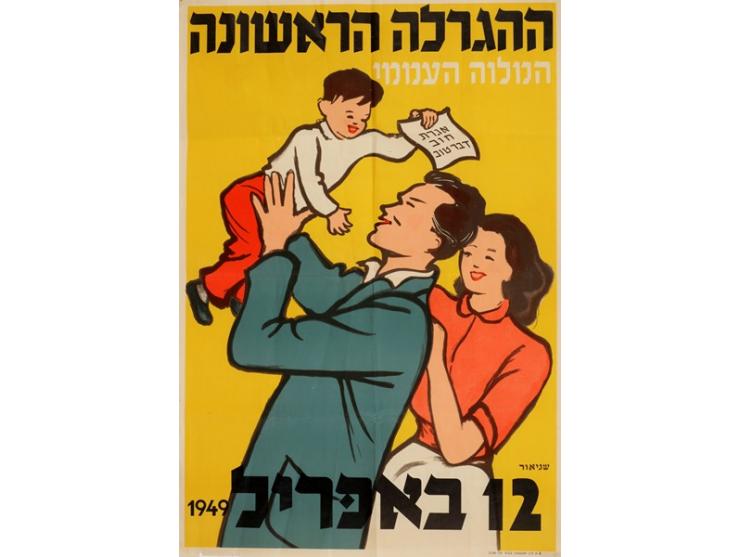 כרזה לכבוד ההגרלה הראשונה של המלווה העממי ב-12 באפריל 1949. דפוס א. לוין-אפשטיין, תל-אביב 1949.
 עיצוב: שניאור. 98.5X68 ס&quo