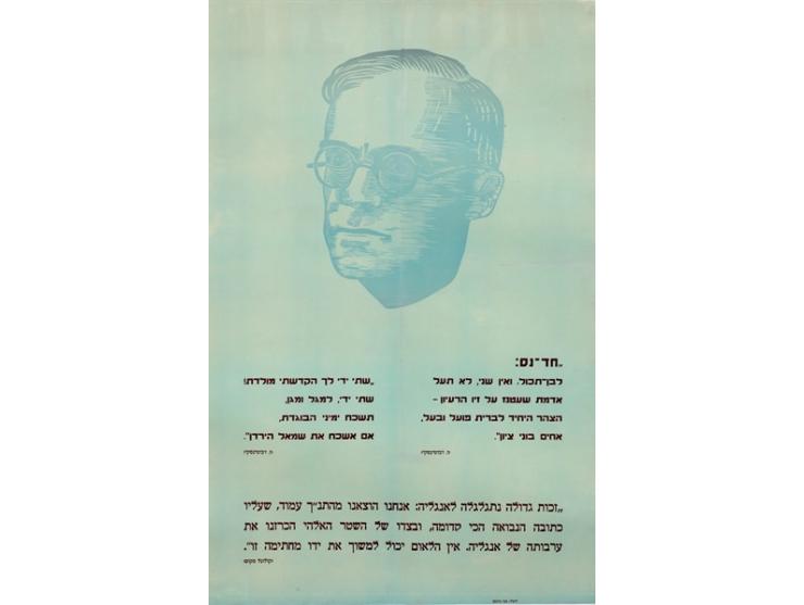 זאב ז'בוטינסקי, כרזה בעיצוב צבי ברגמן. הדפס לינולאום. [שנות ה-40].
 בראש הכרזה דיוקן זאב ז'בוטינסקי. מתחתיו בית מתוך שירו של 