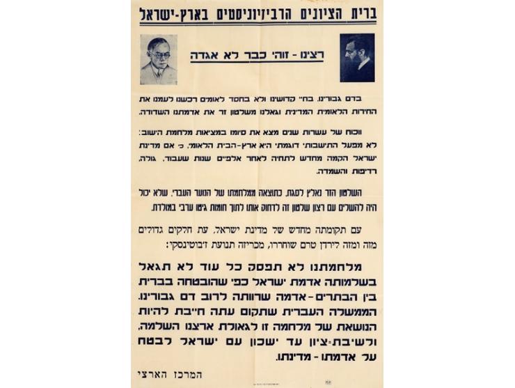"רצינו – זוהי כבר לא אגדה", כרזה מטעם המרכז הארצי של ברית הציונים הרביזיוניסטים בארץ-ישראל. דפוס אפרים סטרוד, תל-אב