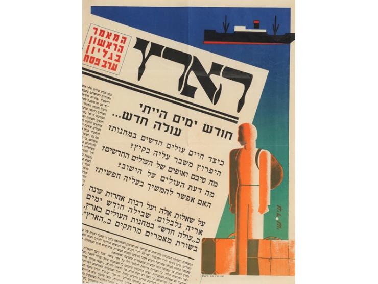 כרזת פרסום לגליון עתון "הארץ", בעיצוב פסח עיר-שי. דפוס "הארץ". תל-אביב, [1949].
 כרזת פרסום לגליון ערב פס