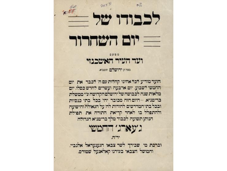 שלושה כרוזים שנדפסו בשנותיו הראשונות של המנדט הבריטי בארץ ישראל.
 ירושלים, 1917-1920. בשלושת הכרוזים מופיעות הנחיות לדפוס (בכ