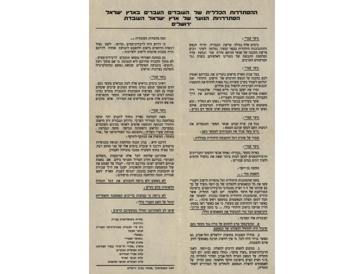 "נוער עברי", כרוז מטעם ההסתדרות הכללית של העובדים העברים בארץ ישראל והסתדרויות הנוער של ארץ ישראל העובדת. דפוס קואו