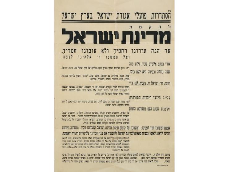 1. כרזה מטעם המרכז הארצי של הסתדרות אגודת ישראל בארץ ישראל, מחודש אייר תש"ח, בנושא הקמת מדינת ישראל. כוללת את נוסח ההצהר