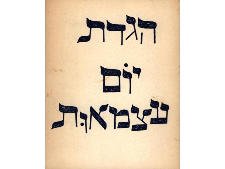 מאה ועשרים פריטים שנדפסו לכבוד ימי העצמאות של מדינת ישראל, [1949 עד שנות ה-60].
 אוסף רחב-היקף, עשיר ומגוון של הגדות, מקראות 