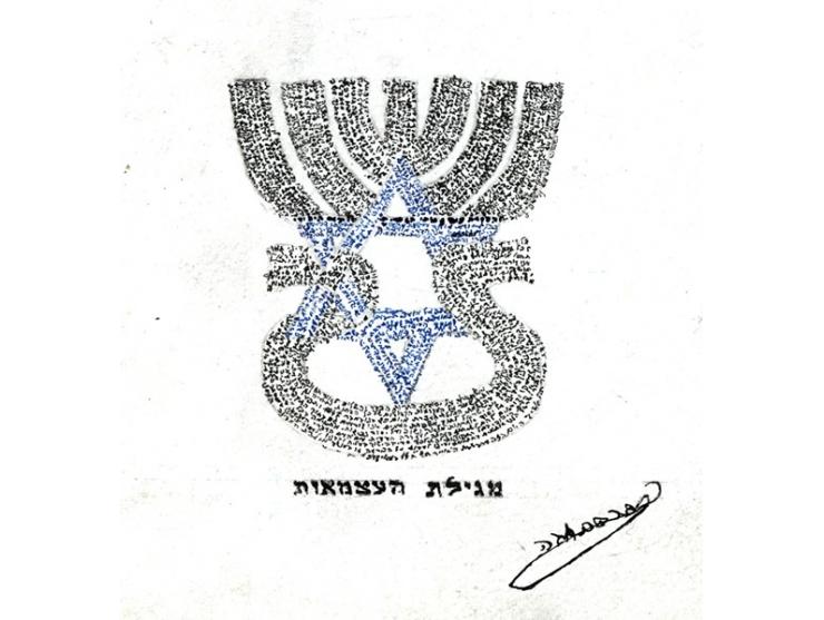 עבודת מיקרוגרפיה מקורית, חתומה, מעשה ידי האמן אברהם חבה. דיו על נייר.
 ציור מנורה, מגן דוד והמספר 25. הטקסט: מגילת העצמאות.
 