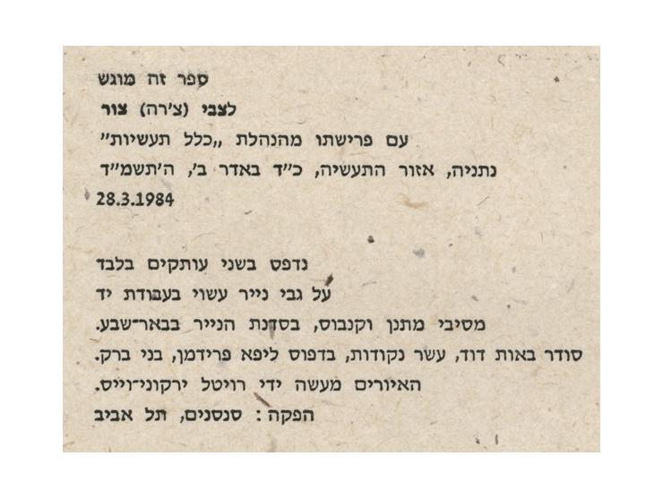 עשור, מנחת פרידה לצ'רה. דפוס ליפא-פרידמן, בני-ברק, 1984.
 חוברת שנדפסה ביוזמת הנהלת "אורדן תעשיות" כשי לצבי (צ'רה) 