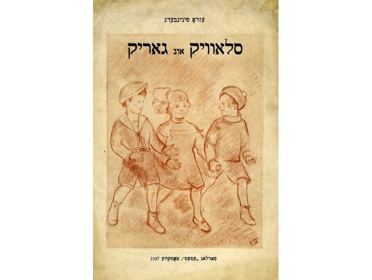 שש חוברות לילדים. הוצאת "עמעס", מוסקבה, 1935-1940. 
שלוש מהחוברות מלוות איורים מאת וו. טאראסאָווא; שלוש חוברו בידי 