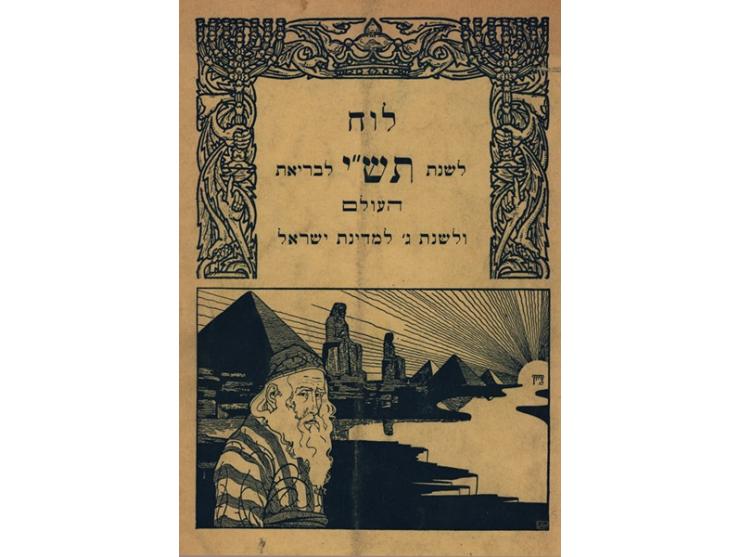 J&uuml;discher Kalender f&uuml;r das Jahr 5710 (1949-1950) / לוח לשנת תש"י לבריאת העולם ולשנת ג' למדינת ישראל. הוצאת Neu