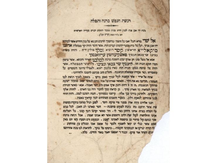 רגשת הנפש ברנה ותפלה, בעת ירו אבן פנה לבנין חדש בבית מסעד יתומים ועניים בקרית ווארשויא, יום כ"ד תמוז תר"ז לפ"ק