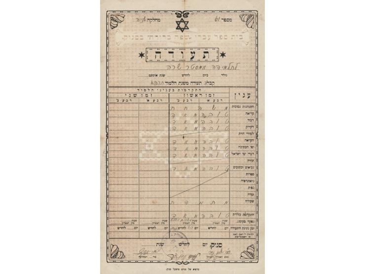 תעודה, ניתנה לתלמידה שרה אמסטר. בית הספר העברי "שפה ברורה" בסנוק (Sanok, ביידיש: סאָניק), דרום פולין (גליציה המערבי