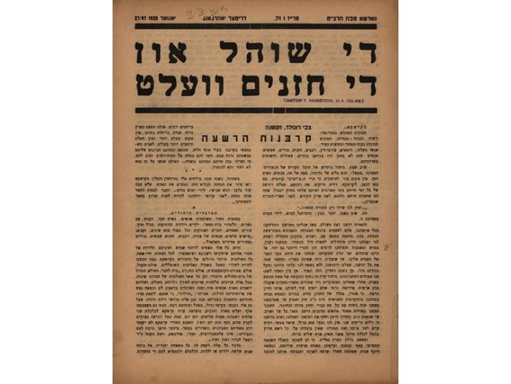 די חזנים וועלט, חודש-אָרגאַן פון אגודת-החזנים אין פוילען, בעריכת פנחס שרמן. עורך ספרותי: פ' מילאקובסקי. ורשה, נובמבר 1933 עד 