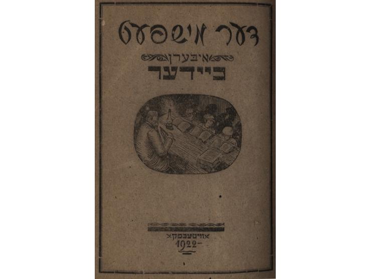 דער מישפעט איבערן כיידער, מאטעריאלן פון מישפעט איבערן כיידער וואס איז פארגעקומען אין וויטעבסק דעם 18-12 יאנוואר 1921, אברהם ל