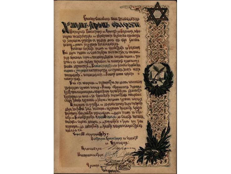 לקט מסמכים מעזבונו של חיים אהרן פרחי (1877-1947) - יושב-ראש הקונסיסטוריה היהודית של בולגריה והקהילה היהודית בסופיה, חבר מפלגת