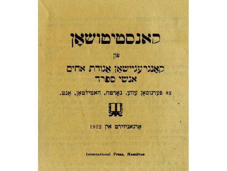 קאנסטיטושאָן פון קאָנגרעגיישאן אגודת אחים אנשי ספרד. דפוס International Press, המילטון, אונטריו, קנדה, [1925 בקירוב]. יידיש. 