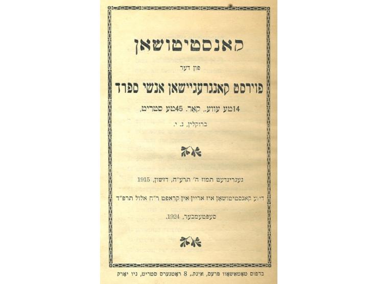 שבע חוברות-תקנות של ארגונים ומוסדות יהודיים בארצות הברית, המחצית הראשונה של המאה ה-20. אנגלית ויידיש.
* Jewish Protectory and