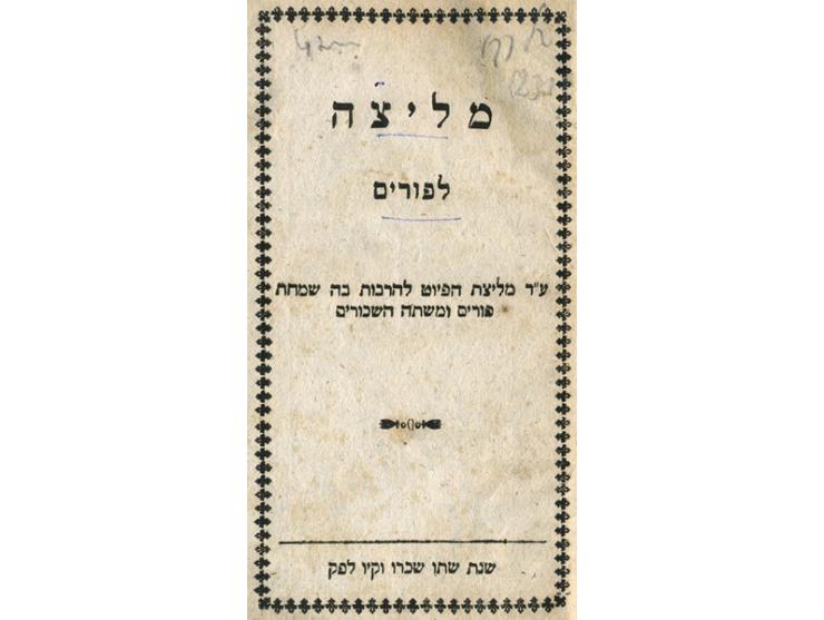 1. מליצה לפורים, ע"ד [על דרך] מליצת הפיוט, להרבות בה שמחת פורים ומשתה השכורים, מאת [יהודה ליב בן-זאב]. [ברסלאו, תק"