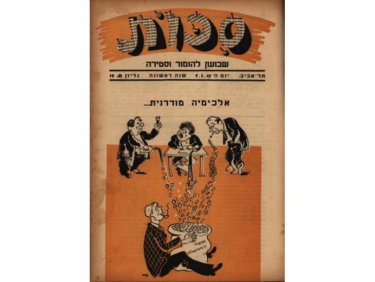 סכות, שבועון להומור וסטירה. ארבעה כרכים, שנים א'-ד', פברואר 1940 עד דצמבר 1943.
ארבעה כרכי גליונות השבועון הסאטירי "סיכו