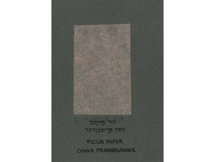 לקט קונטרסים וספרים ביבליופיליים.
1. שיר לאשת חיל עם תרגום אנגלי. ירושלים, תשי"ח (1957). [1] דף מקופל ל-[5] עמ', בעטיפת 