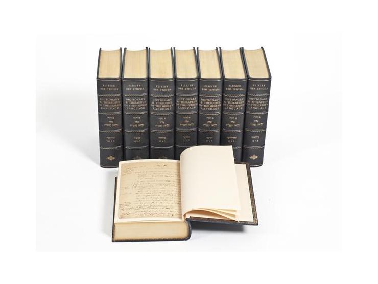 מילון הלשון העברית הישנה והחדשה, בעריכת אליעזר בן-יהודה (מילון בן-יהודה). הוצאת טומס יוסלוף (Thomas Yoseloff), ניו-יורק-לונדו