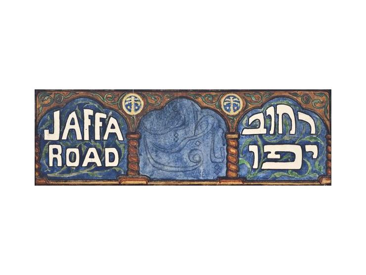 מִתְוֶה לשלט קרמיקה לרחוב יפו בירושלים, מעשה ידי זאב רבן. ירושלים, [1923]. 
שלט מלבני, צבעוני. על רקע כחול נכתב שם הרחוב בקלי