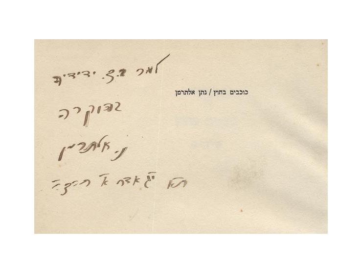 Twenty two books by Nathan Alterman and an edition of "The Complete Works", four books with dedications handwritten
