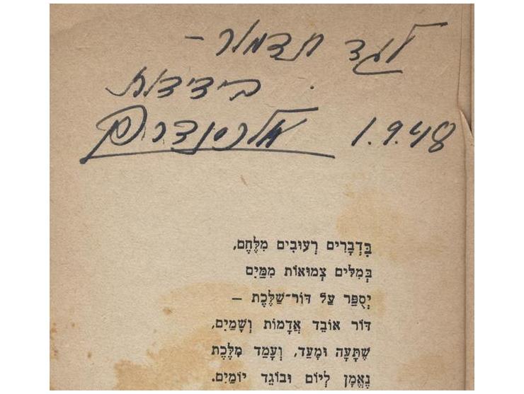 Seven books by Alexander Penn, four of them with dedications handwritten by Penn. For a complete list of books- see Hebrew te