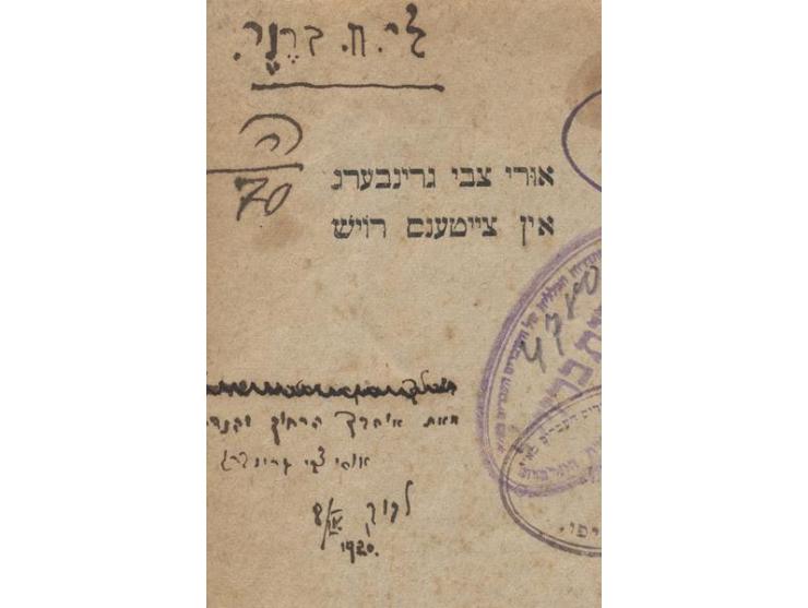 אין צייטענס רויש [בשאון הזמנים], מאת אורי צבי גרינברג. הוצאת "בצלאל", למברג (לבוב), 1919. יידיש.
מחיבוריו המוקדמים 