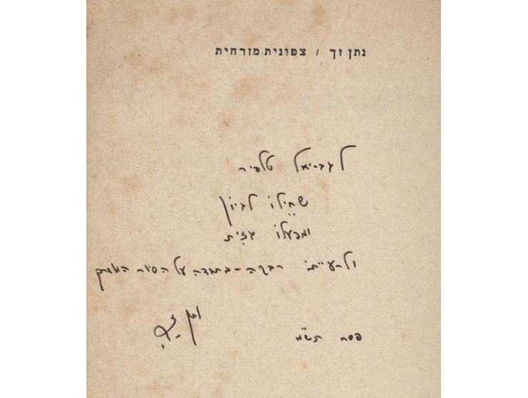 עשרים וארבעה ספרים מאת נתן זך: * בשלושה, שלושה פרקי שירה, משה דור, נתן זך, אריה סיון. הוצאת "לקראת", 1953. * שירים 