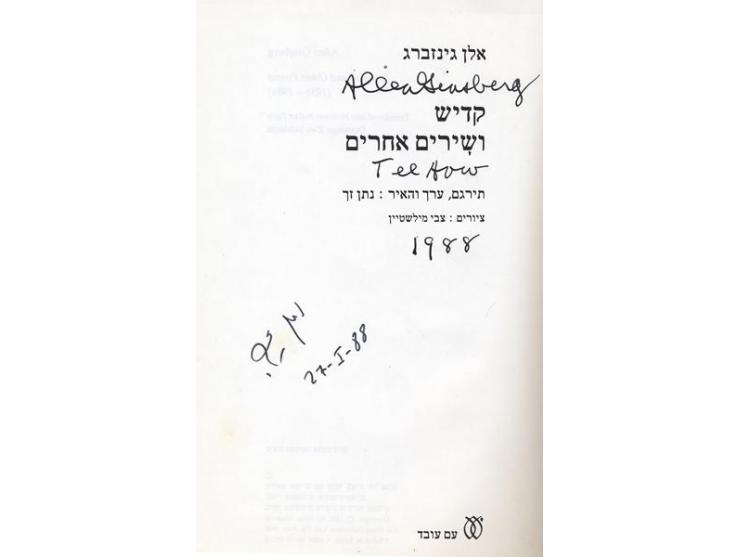 קדיש ושירים אחרים, מאת אלן גינזברג [גינסברג]. תירגם, ערך והאיר: נתן זך. הוצאת עם עובד, תל-אביב, 1988. מהדורה דו-לשונית, עברית
