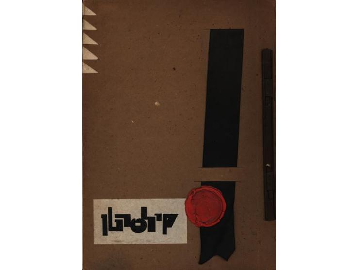 Kiltartan, edited by Maxim Gilan and Nahum Kein. "Beit Peula Kiltartan" publishing, Tel Aviv, 1964.
A one-time lite