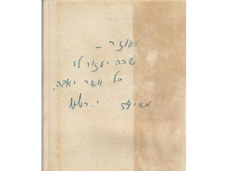 Twenty eight books by Yonatan Ratosh. Dedications. Seven books by Aharon Amir. For a complete list of books – see Hebrew text