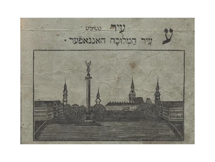 ראשית למודים, אָדער עלעמענטאַר-אונטערריכט פור דיא איזראעליטישע יוגענד, מאת שלמה בלאך [בלוך]. הנובר, 1837. יידיש-דייטש.
ספר לי