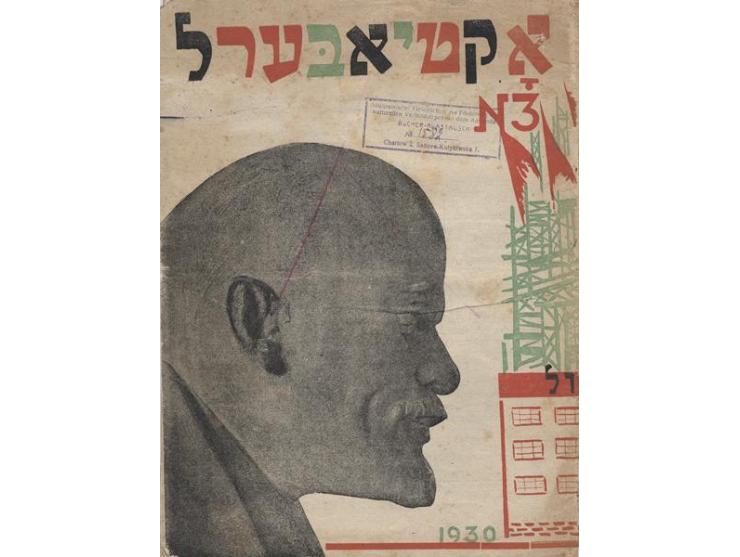 אָקטיאבּערל, איליוסטרירטער כוידעש פאר אָקטיבערלערכ. הוצאת קולטור-ליגע, קייב, 1930. יידיש. 
גליון מספר 3. איורים מאת שרה שור (