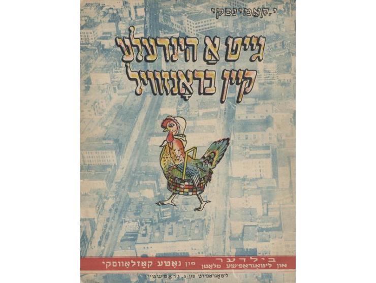 86 ספרי ילדים שנדפסו בארצות הברית. מו"לים שונים, ניו-יורק, סינסינטי, לוס-אנג'לס, קליבלנד ושיקגו, שנות ה-20 עד שנות ה-50.
