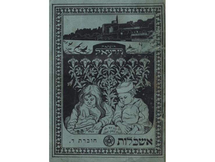 90 booklets for children. Eretz Israel, first half of 20th century. 
Collection of booklets for children, majority consisting