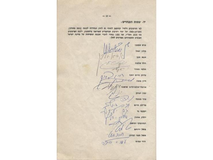 "נספח לזכרון דברים על תוצאות הבחירות לכנסת התשיעית (פרטי הישוב של חלוקת המנדטים)", מסמך בהוצאת ועדת הבחירות המרכזית