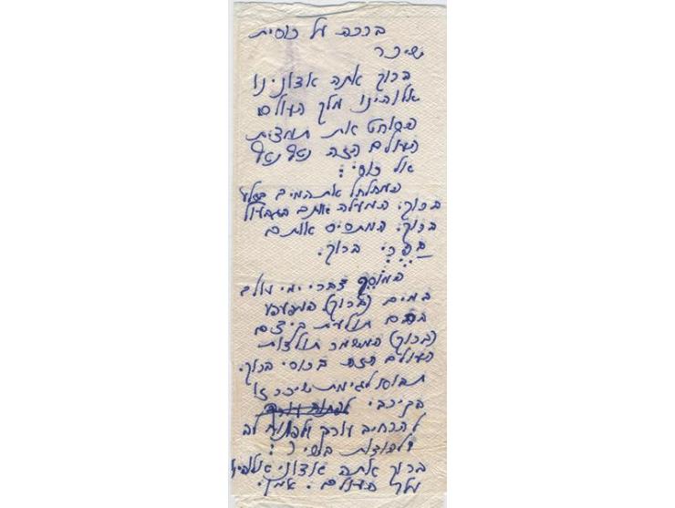 שתי טיוטות בכתב ידו של מאיר אריאל, ל"ברכה על כּוֹס שֵׁיכָר" פרי עטו. 
הטיוטה הראשונה נכתבה על מפית של "טרומפלד