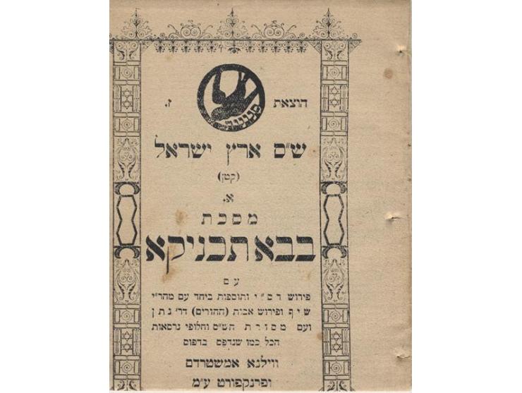 1. Masechet Baba Technika…[by Kadish Yehuda Leib Silman]. Jerusalem: "Snunit", [ca. 1910]. Parody in a Talmudic spi