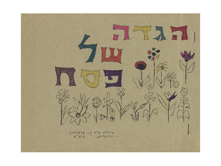 Fourteen Passover Haggadot, non-traditional, for children. Eretz Israel, [1950s-60s]. Haggadot for school, kindergarten and i
