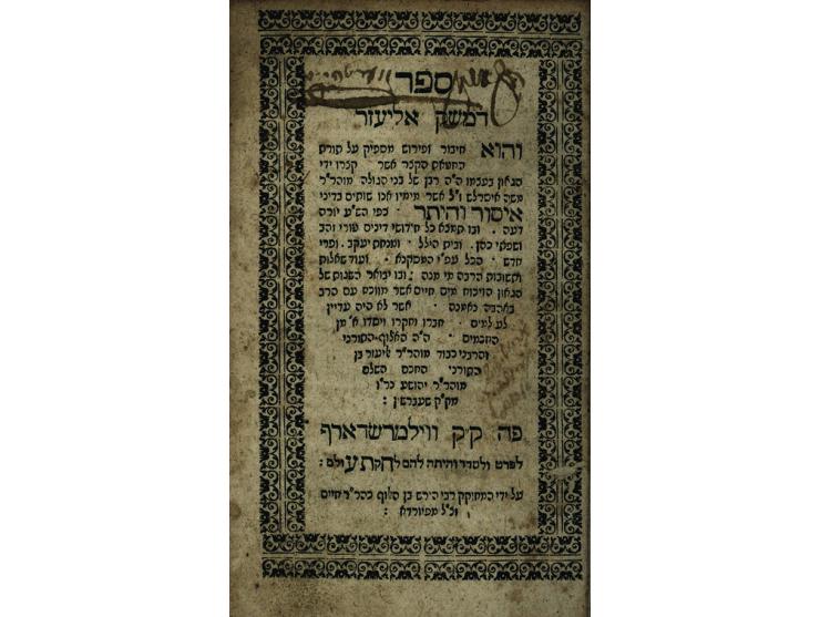 Damesek Eliezer, Torat Chatat HaKatzar by the Rama on the laws of shechita and treifot, with Damesek Eliezer commentary, by R