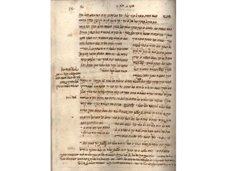 Manuscript, Mevo She'arim, by Rabbi Chaim Vital. Tunis, [1728].
This manuscript was edited and copied in Tunis with the incor