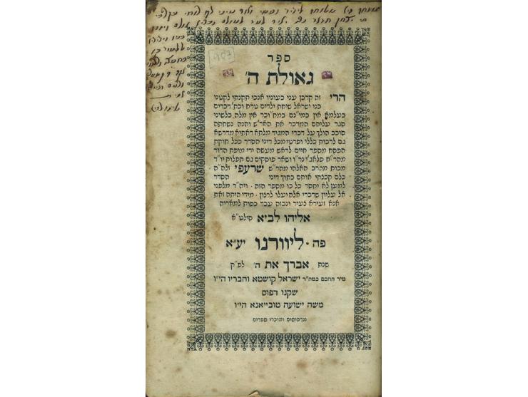 Two haggadot by Libya and Tunisian scholars – with dedications:
• Geulat Hashem, haggadah with commentaries and laws, by Rabb