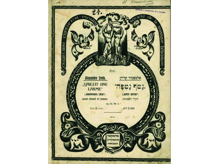 "At Dort" by Yoel Engel; "Natof Natfa" by Alexander Krein – two sheet music books published by "Geze