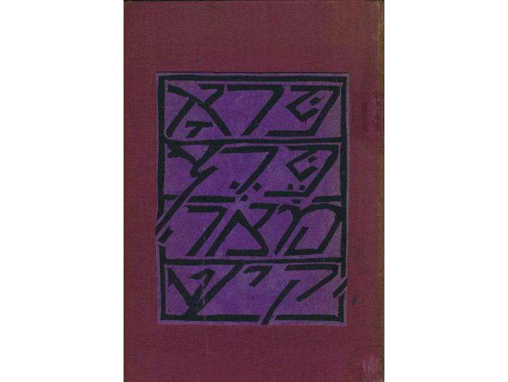 Pro Peretz Markish, Pamflet fun Melech Ravitch. Warsaw: I. Hendler printing press. April 1922. Yiddish.
Review regarding Mark