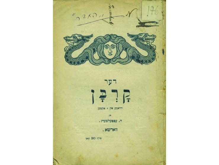 For a complete list please see the Hebrew text.
Sizes and conditions vary. Overall good condition. Tears around the leaves' e