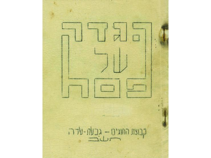 הגדה של פסח. קבוצת החוגים – גבעת-עדה, תש"ב [1942]. 
הגדה לא מסורתית, עם איורים נאים, צבועים ביד. בסופהּ טקסטים אקטואליים