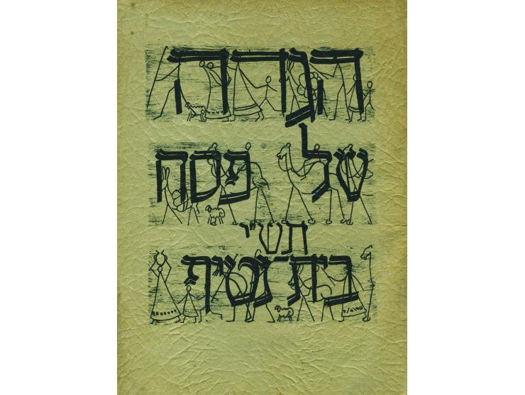 הגדה של פסח. בית-נטיף, תש"י [1950].
הגדה לא מסורתית, כתב-יד בדפוס ליטוגרפי, עם איורים. הכפר הערבי בית נטיף אשר בעמק האלה