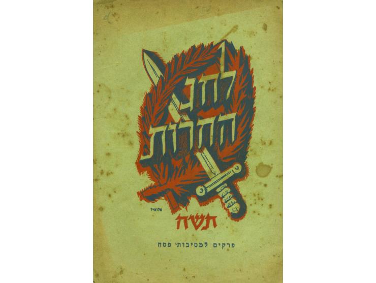 1. לחג החרות, פרקים למסיבות פסח. דפוס י. שלומי, תל-אביב, תש"ח [1948]. איורים: אריה אלואיל. חוברת בדפוס ליטוגרפי. 18, [1]